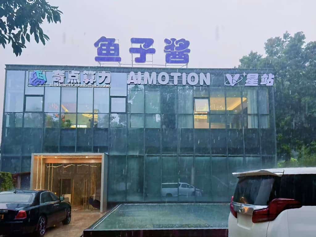 星站深圳总部
